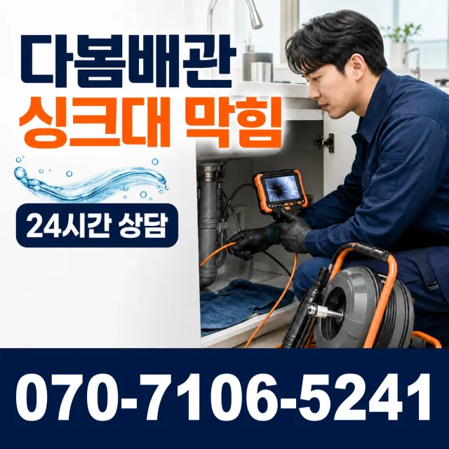 충북 청주시 청원구 북이면 부연길 누수공사 상담 이미지 1