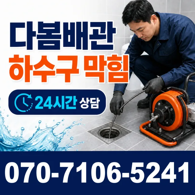 충북 청주시 청원구 북이면 부연길 누수공사 상담 이미지 2