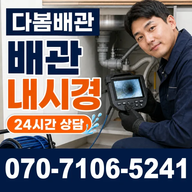 충북 청주시 청원구 북이면 부연길 누수공사 상담 이미지 3