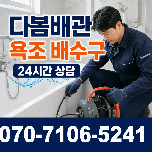 충북 청주시 청원구 북이면 부연길 누수공사 상담 이미지 6