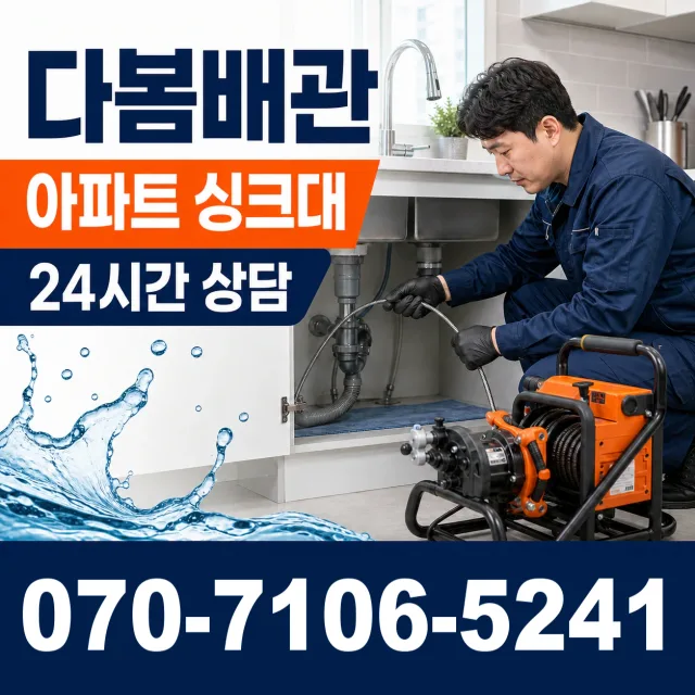 충북 청주시 청원구 북이면 부연길 누수공사 상담 이미지 7