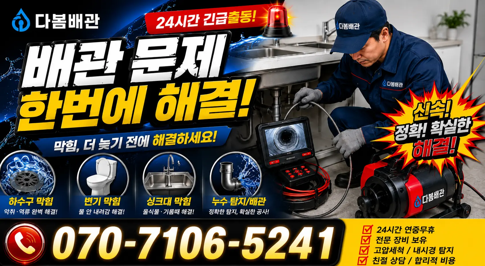 충북 청주시 청원구 북이면 부연길 누수공사 24시간 긴급출동 상담 안내